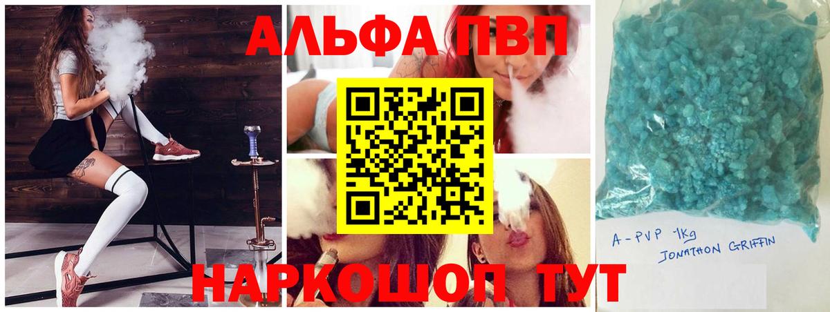 A-PVP  А ПВП СК  где купить наркоту  Воскресенск  Alpha-PVP Crystall  Вход с VPN 