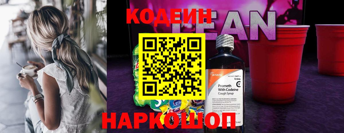 Codein Purple Drank Воскресенск
