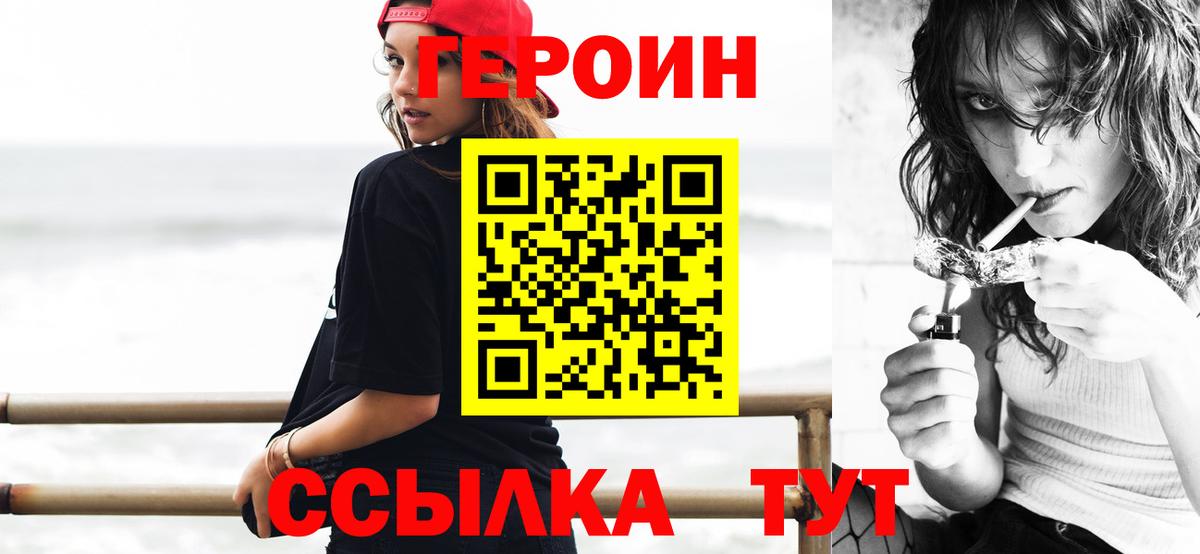 Воскресенск  ГЕРОИН  Вход с VPN  ГЕРОИН герыч 