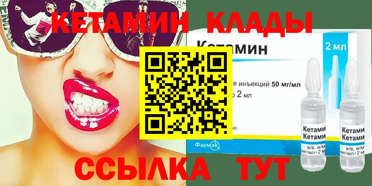Воскресенск  КЕТАМИН VHQ  КЕТАМИН VHQ  Вход с VPN 